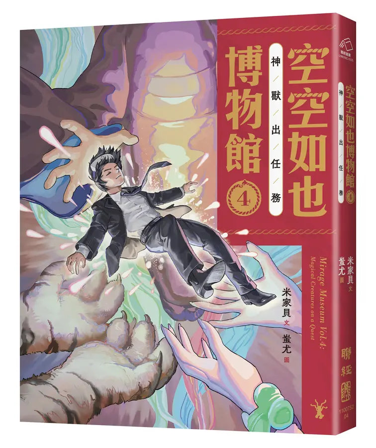 空空如也博物館4：神獸出任務