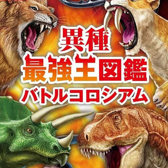 最強王圖鑑