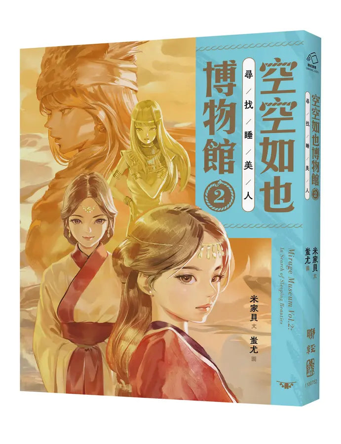 空空如也博物館2：尋找睡美人
