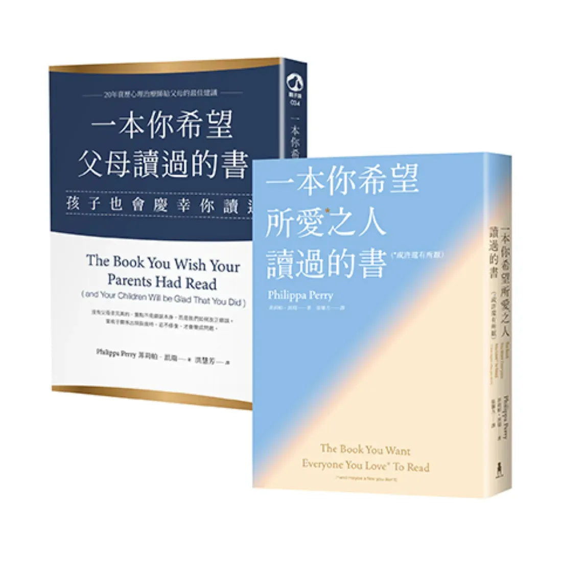 兩本讓關係變好的書【百萬讀者淚推「現在讀都來得及」】:《一本你希望父母讀過的書》、《一本你希望所愛之人讀過的書》 平裝書 Paperback