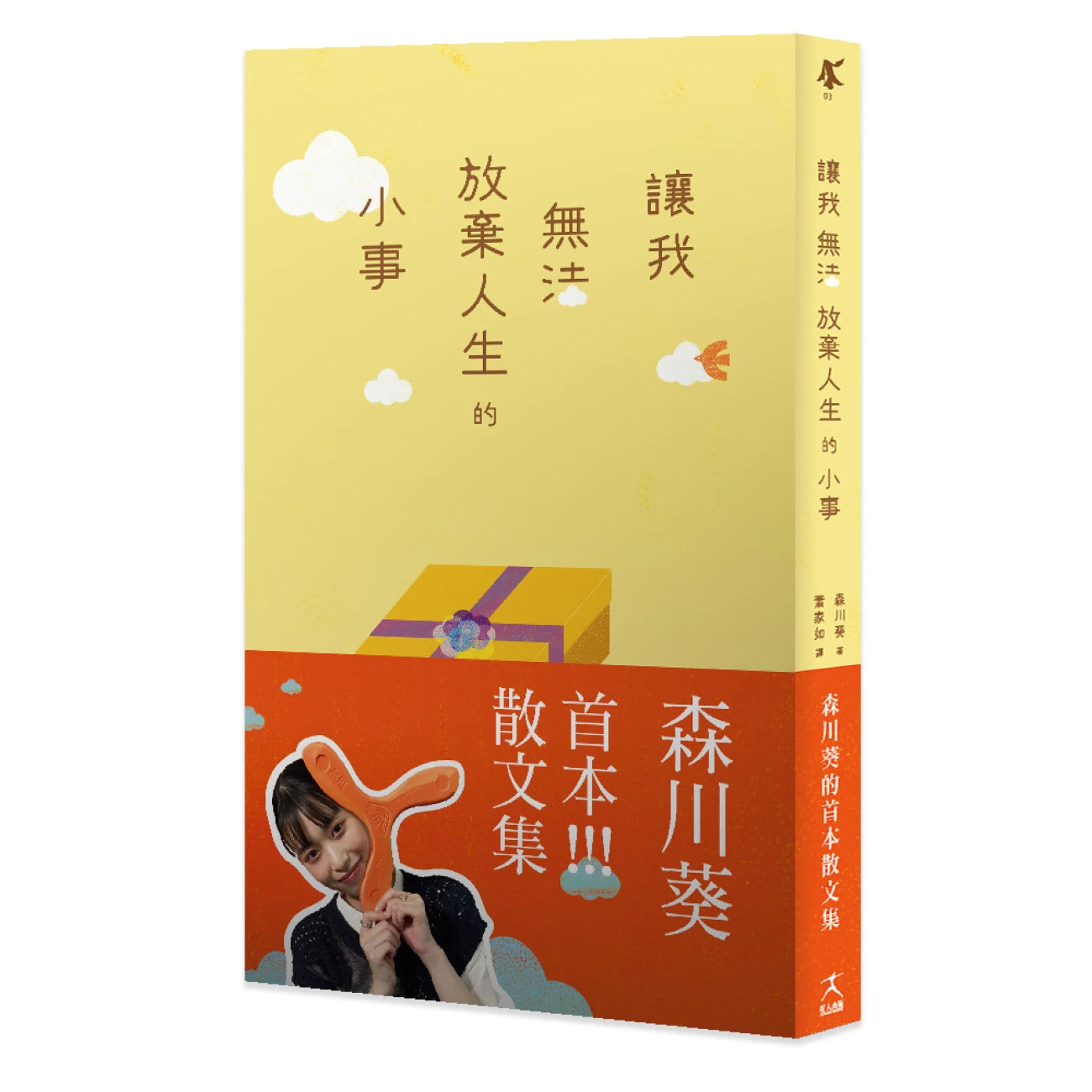 讓我無法放棄人生的小事 【從日綜到疊杯選手的森川葵,首度分享私底下的內心世界!】 平裝書 Paperback